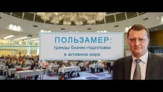ПользаМер. Навыки для развития интеллекта | Михаил Левандовский