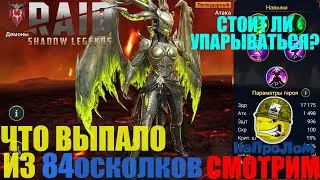 Raid Shadow Legends, ГРАФИНЯ ЛИКС, ПРИЗЫВ ГАРАНТИРОВАН НО ПОСЛЕ..