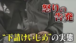 愛知の自動車業界にはびこる“下請けいじめ”「赤字でもやらないとつぶれてしまう」過剰な値引き交渉に憤り