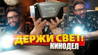 SmallRig 350D Киносвет?