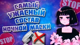 Ночная маска для лица с муцином улитки 3W CLINIC | Разбор состава | Мой отзыв