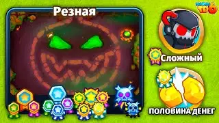 Прохождение Bloons TD 6! Резная: Сложный, Половина денег! Блунс ТД 6 (БТД, BTD)!