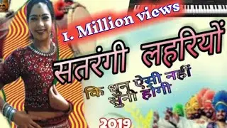 सतरंगी लहरियों कि धून ऐसी आप ने कभी नहीं सुनी होगी 2019 || बहुत ही शानदार || केसियो बाजौ ढौल पर ||