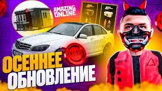 ИЗВЕСТНА ДАТА ОБНОВЛЕНИЯ?!? СПОЙЛЕРЫ К ОСЕННЕМУ ОБНОВЛЕНИЮ на AMAZING ONLINE в GTA CRMP✅