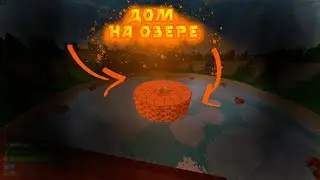 ПОСТРОИЛИ ЗАМОК НА ОЗЕРЕ НАС ЗАРЕЙДИЛИ? UNTURNED RUST