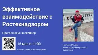 Приглашение на вебинар на тему 