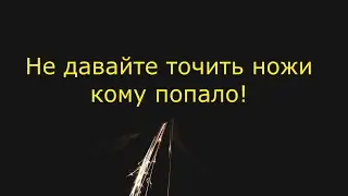 45. Приспособа для заточки ножа