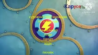 фиксики сифон