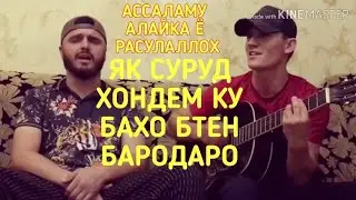 УСМОН СУРУДЕКИ ДЕР БОЗ ИНТИЗОРАШ БУДЕД