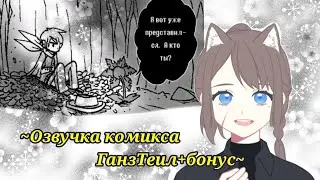 Комикс GZtale 7 часть|Undertale|