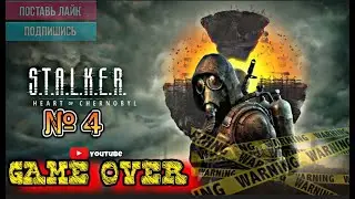 S.T.A.L.K.E.R.: Тень Чернобыля прохождение на Хардкоре №4