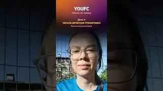 Цель-челлендж: бегаю по утрам 6 дней