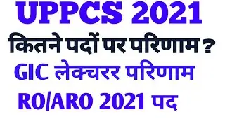 Important News UPPSC,uppcs 2021,GIC Principle results,RO/ARO 2021