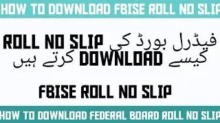 How to download federal board roll no slip for matric & intermediate students | Download rollno slip
