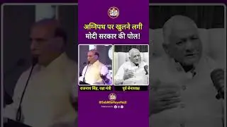 अग्निपथ योजना पर मोदी सरकार Exposed! #shorts #modi #agnipath #rajnathsingh