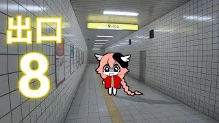 【 The Exit 8  】i i am llost p lease helppp pp mee