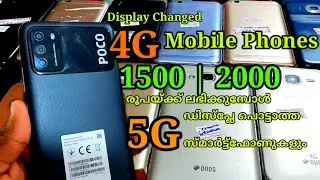 5G 4G Low Price Smartphones വളരെ കുറച്ചേ ഉള്ളൂ
