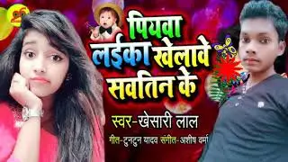ए भाऊ जी पिया हो क्या वेदर लाइक अ साउथ इनके खेसारी लाल के भोजपुरी गाना एल्बम 2019