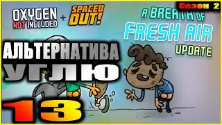 Oxygen Not Included Spaced out. Прохождение. 13. Солнечные и газовые электростанции.