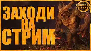New World - ЗАХОДИ НА СТРИМ