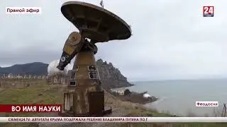 Во имя науки