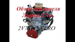 Обзор снегохода буран с двигателем Лифан 27лс. 2V78F -2А PRO  (зазоры,допуски,параметры)