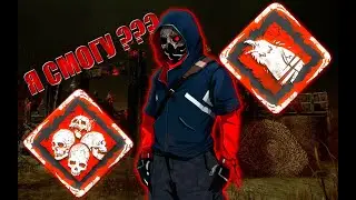 ЛЕГИОН НА НОВОЙ КАРТЕ Dead by Daylight