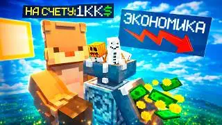Я СЛОМАЛ Экономику Сервера с ПОМОЩЬЮ СНЕЖКОВ на Анархии - Майнкрафт EliteLand