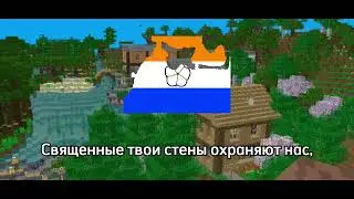 Гимн Хлопкограда [русские субтитры]
