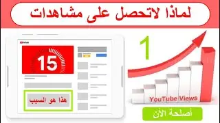 كيف تتصدر نتائج البحث على اليوتيوب بكل سهولة 2024 | تحقيق ال 4000 ساعة بكل سهولة