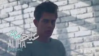 Aliha [ Saeghe ] اهنگ زیبا صاعقه علیها