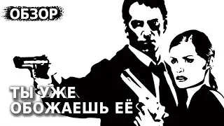ЕЩЕ чуток ШИКАРНЫХ перестрелок и ГУСТОГО Нуара! | Max Payne 2 Обзор Игры