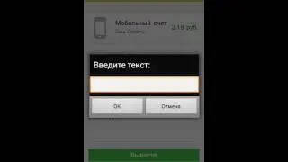 Как правильно ввести номер в advertapp