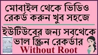 How To Record Mobile Screen Bangla | Without Root Free | Best For Youtube No Watermark | Android