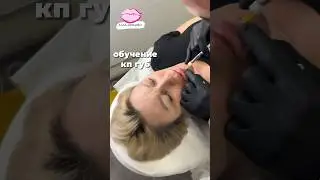 Обучение губы контурная пластика , 