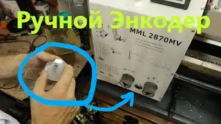 Ручной энкодер для Электронной Гитары