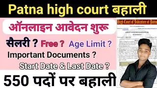 patna high court vacancy 2023|patna high court form fill up|patna high court assistant vacancy 2023