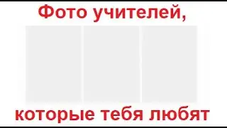 МЕМЫ МЕМЫ МЕМЫ. Не хочу к доске!!!
