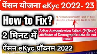 Adhar authentication failed -(pi (basic) attributes of Demographic data did not match | pensan ekyc
