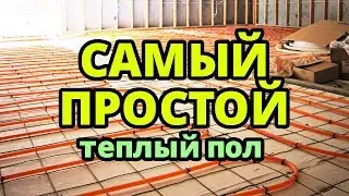 МИНИМАЛЬНЫЙ ПИРОГ ТЕПЛОГО ПОЛА