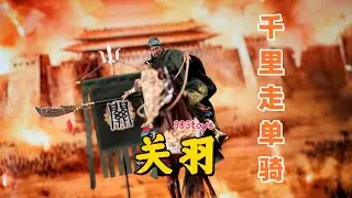 【武哥分享】2024WF限定版303TOYS千里走单骑1/12关羽 云长 兵人测评