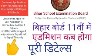 Bihar board 11th admission 2021. Bihar board class-11 admission 2021.know about it
