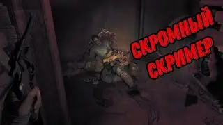 Очень скромный скример  - Amnesia The Bunker