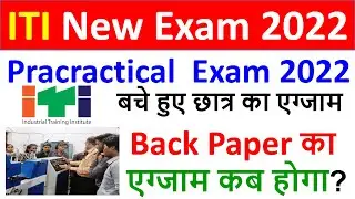 ITI New Exam Time Table October 2022, ITI Leftover Exam Schedule, ITI Supplementary Paper Exam 2022