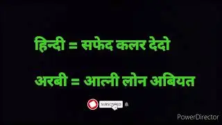 अरबी मे कलर का नाम जानीए आसानी बहोत जरूरी है ।।Learn the name of color in Arabic#arabicwords