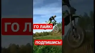 ЭНДУРО 