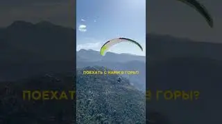 Сегодня - идеальный день, чтобы начать ❤️ #travel #paragliding #параплан #турция