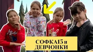КАКИЕ ПРИКЛЮЧЕНИЯ ЖДУТ ДЕВЧОНОК?