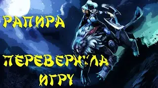DOTA UNDERLORDS | NEKRPAIN | РАПИРА ПЕРЕВЕРНУЛА ИГРУ