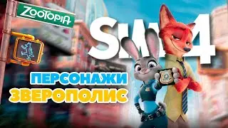 СОЗДАЁМ В SIMS ПЕРСОНАЖЕЙ 
